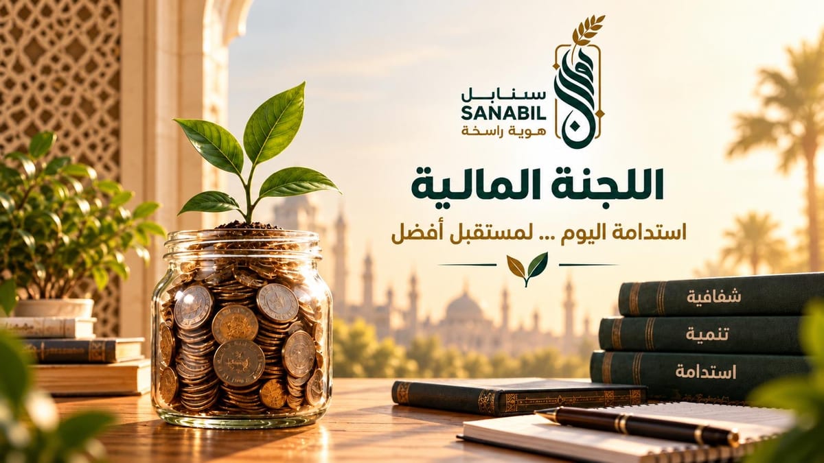 صورة: مرطبان زجاجي مملوء بالنقود تنبت منه شتلة خضراء، وإلى جانبه كتب كُتب عليها شفافية وتنمية واستدامة.