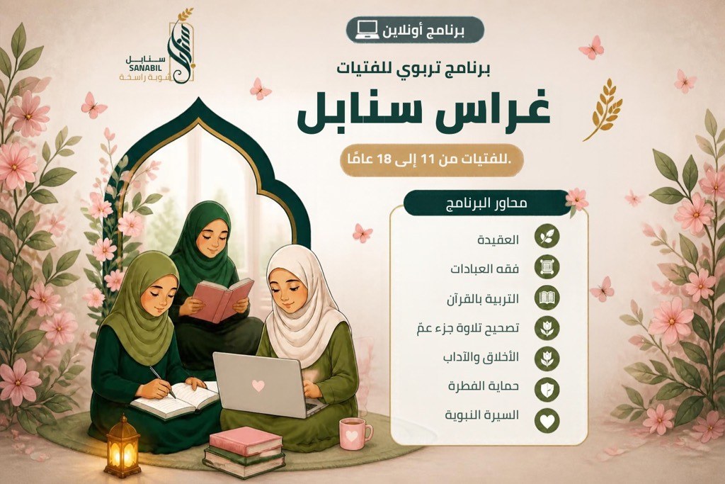 برنامج غراس سنابل