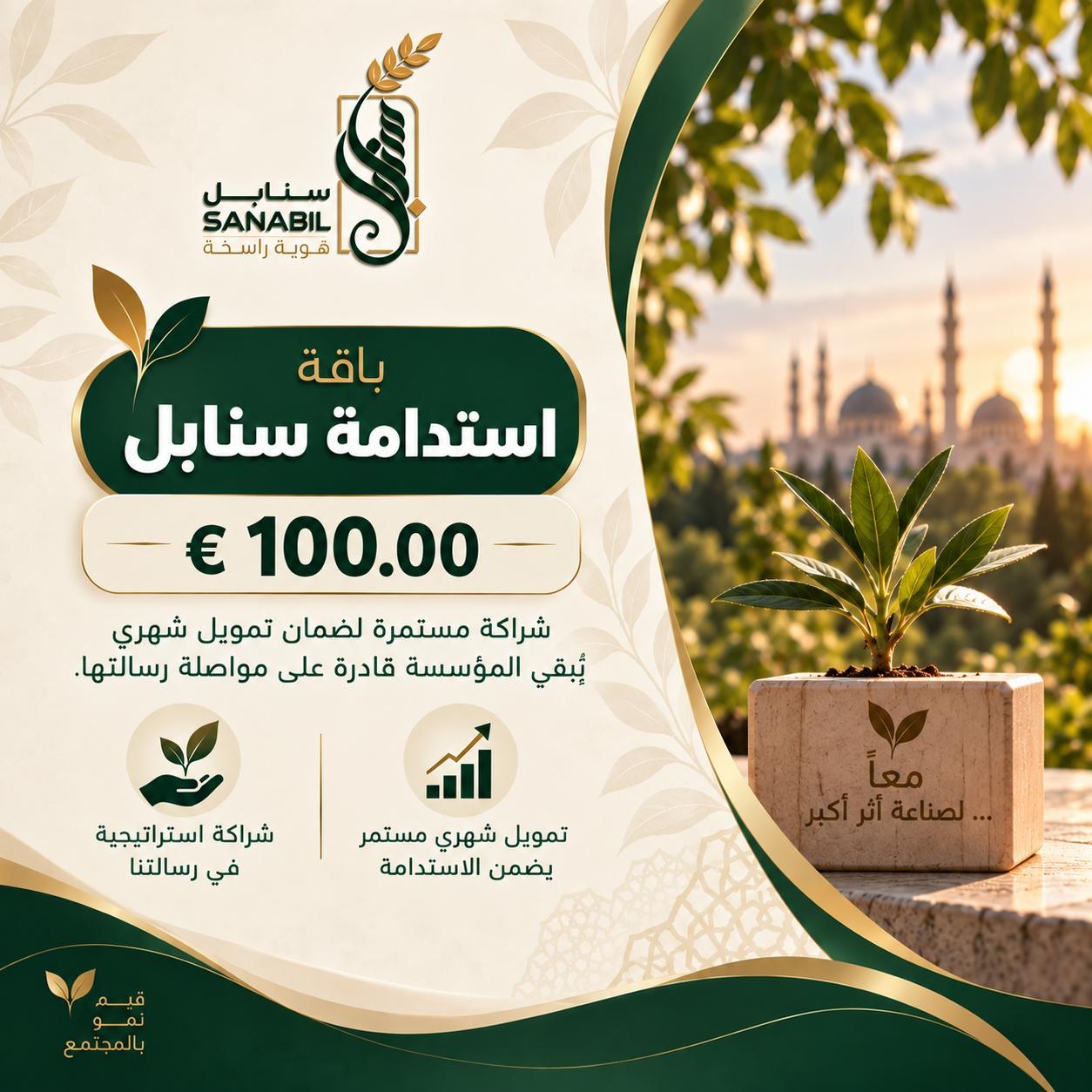 باقة "استدامة سنابل"