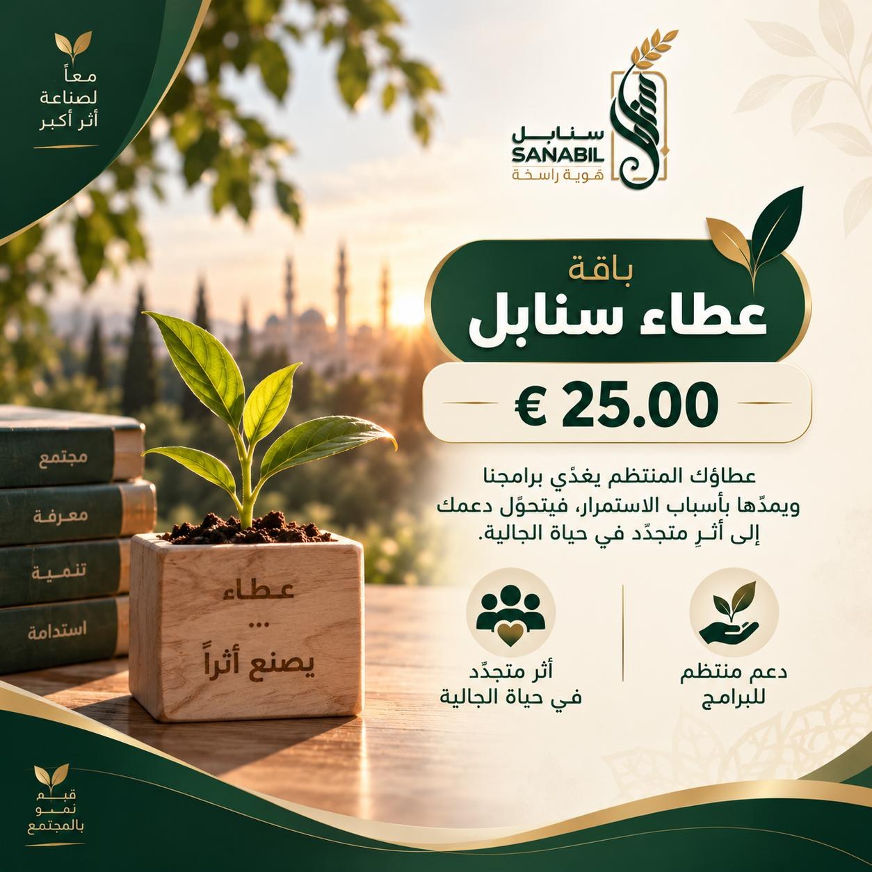 باقة "عطاء سنابل"