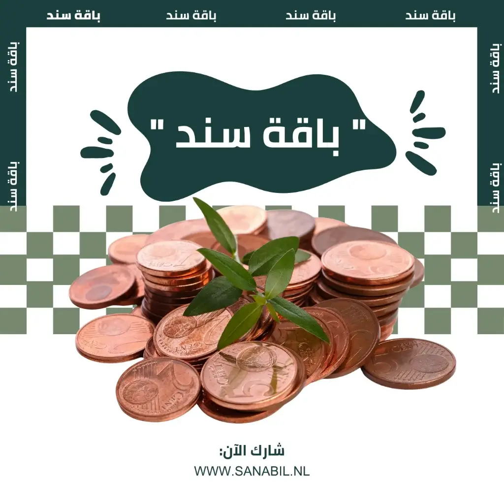 باقة " سند " 