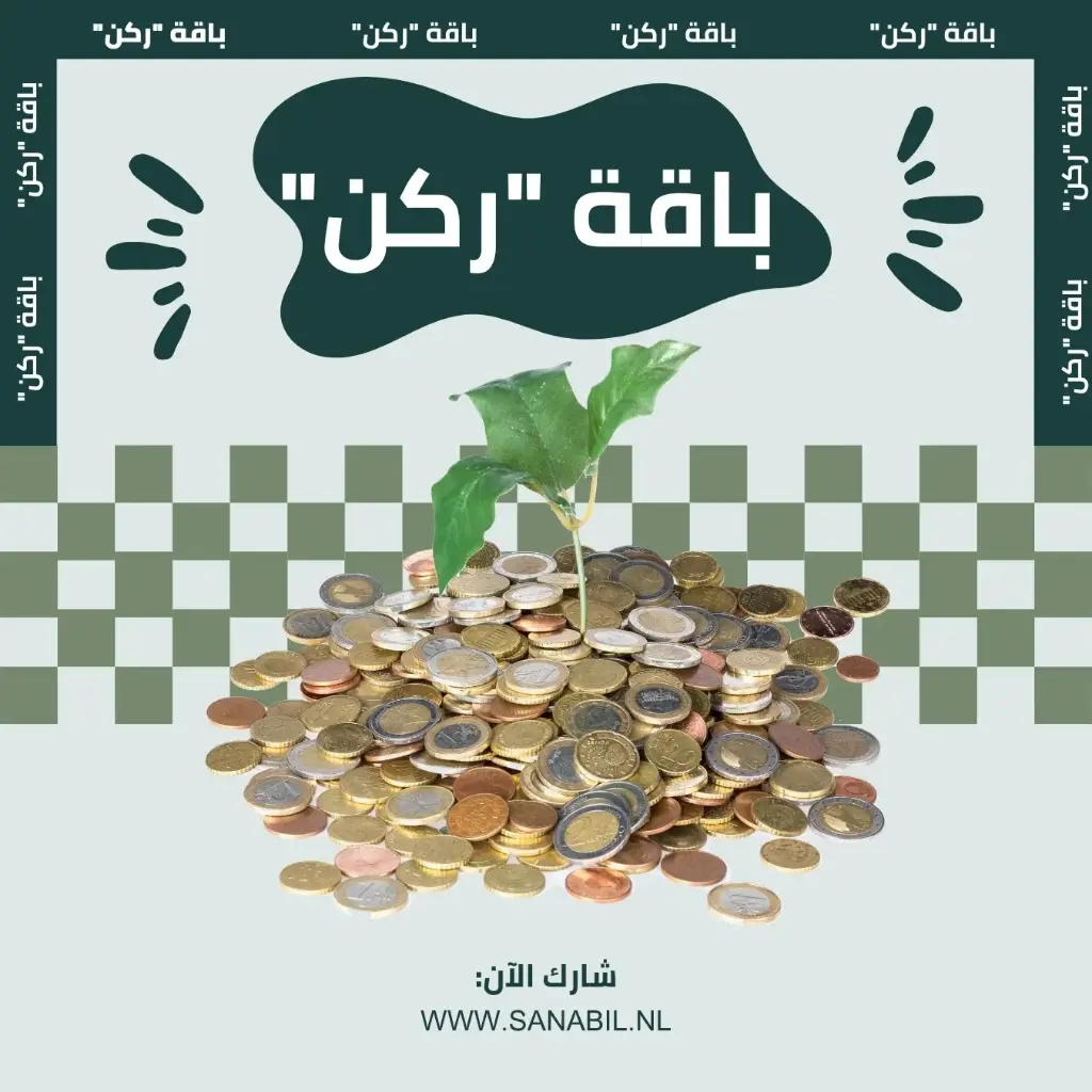 باقة "ركن" 