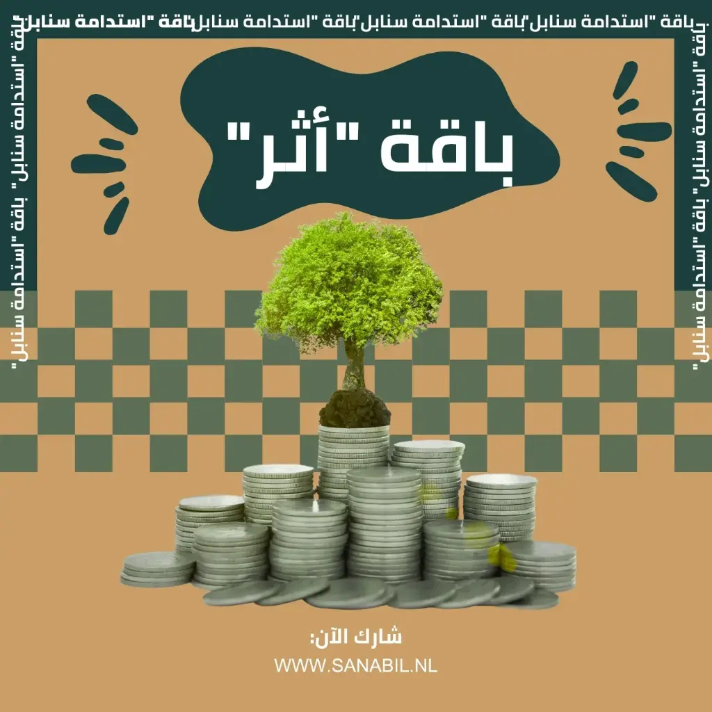 باقة "أثر" 